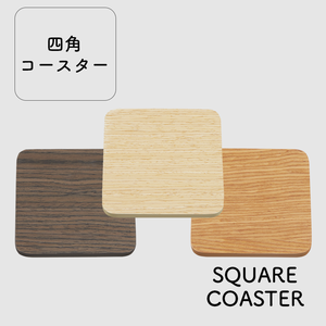 Sous-verre en bois, 9×9 cm, carré (placage bois naturel / finition uréthane) – Pour cafés, restaurants, izakayas, bars, invités - Product Image 1