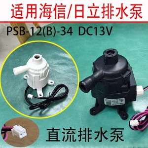 Bomba de drenaje para aire acondicionado Hisense Hitachi PSB-12B-34, bomba de agua DC para unidad de techo con conducto, uso doméstico - Product Image 4