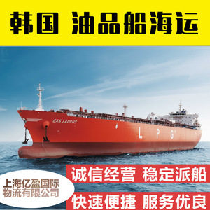 Champignons de transport de produits chimiques et de pétrole pour l'expédition internationale vers le port d'Ulsan en Corée du Sud – Services d'import-export - Product Image 5