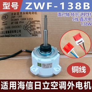 ชิ้นส่วนเครื่องปรับอากาศ ZWF-138B มอเตอร์ DC 5 สายสำหรับฮิลิซ์ เฮตากิชิหน่วยกลางแจ้ง 138W 10A - Product Image 5