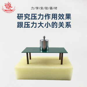 A small table with sponge blocks is used in a middle school <b>physics</b> experiment to demonstrate the relationship between the - Product Image 5