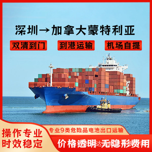 Envío de Baterías de Litio Anda Xun desde Shenzhen a Montreal, Canadá, por Aire y Mar, CIF, DDP, Despacho de Aduanas - Product Image 2