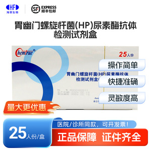 ชุดตรวจแอนติบอดีเฮลิโคแบคเตอร์ ไพโลไร (Hp Urease) แบบคอลลอยด์โกลด์ ยี่ห้อ Chemtrue สำหรับ 25 คน - Product Image 5
