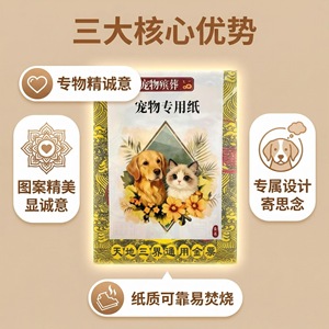 Papel para Ofrendas de Mascotas, Rectangular, Clásico, Ecológico, para Entierro de Perros y Gatos Fallecidos - Product Image 3