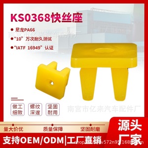 Hebilla de plástico Yi Lai 368 para fabricación de clips de sujeción automotrices - Product Image 4
