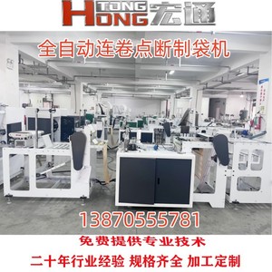 เครื่องทำถุงพลาสติกอัตโนมัติความเร็วสูง Hongtong รุ่น RHT 500 สำหรับทำถุงช้อปปิ้ง - Product Image 5