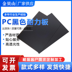 Plaque en polycarbonate noir givré Jinbei Mountain 15x20cm pour murs rideaux, barrières acoustiques, couvertures de machines - Product Image 4