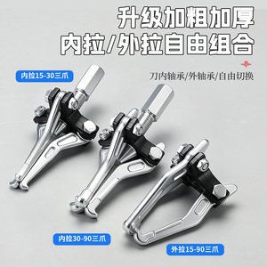 Universal Three Jaw Internal External Bearing <b>Puller</b> Set 5 Piece Alloy Steel T Handle Industrial Gear Removal Tool - Product Image 3