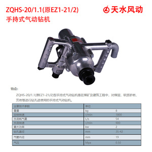 ZQHS-20/1.1 Handheld Pneumatic Drill Rig 30 J Impact Energy 566L/Min Air Consumption For Construction Engineering - Product Image 3
