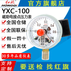 Manómetro de Contacto Eléctrico HONGQI YXC-100, 100MM, Precisión 1.6, Conexión M20*1.5, Manómetro Analógico - Product Image 5
