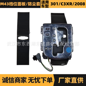 ฝาครอบกันฝุ่นแผงเกียร์ Citroen Peugeot รุ่น 2461H3 สำหรับ Elysee อะไหล่รถยนต์ - Product Image 5