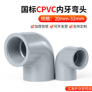 Raccord coudé en PVC CPVC DN15 à filetage interne pour système d'alimentation en eau - Product Image 3