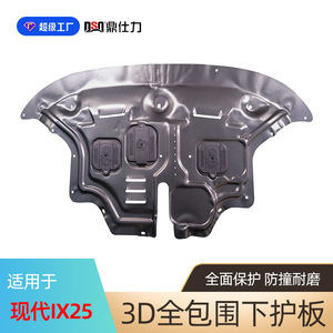 Plaque de protection moteur Dsq Ding Shili pour Hyundai Santa Fe Ix45 Ix25, protection de carrosserie pour voitures à essence - Product Image 5