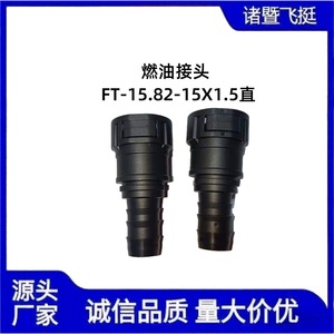 Connecteur de carburant pour dirigeable 15.82-15X1.5 droit pour ligne de carburant, connecteurs automatiques en plastique - Product Image 5