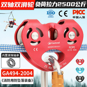 Sistema de Poleas de Doble Eje Kanle, Cuerda de 13 mm, 25 kN, para Escalada, Montañismo, Travesía en Roca, Uso en Alta Altitud - Product Image 2