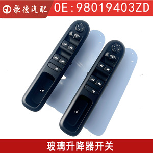 สวิตช์กระจกไฟฟ้าเปอโยต์ 3008 96650621ZD อะไหล่ทดแทนสำหรับการควบคุมประตูรถยนต์ - Product Image 5