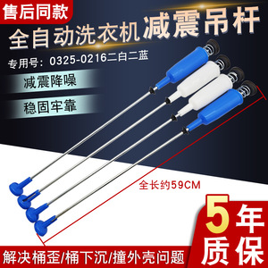 Varillas de Suspensión para Lavadora Midea MB100-6000QCS con Amortiguador TB100-6188DCLS, Barra de Equilibrio - Product Image 6