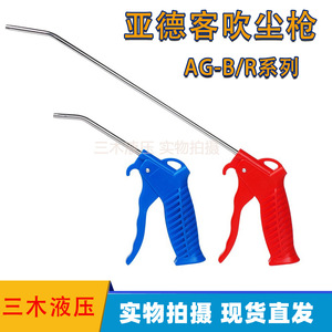 Artac Air <b>Duster</b> Gun AGB AGBL AGR AGRL Red Blue Short Long Nozzle Stainless Steel Manual Blower Plastic Grip - Product Image 5
