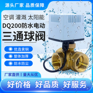 วาล์วบอลไฟฟ้าสามทาง Dn32 Pn16 สำหรับระบบ HVAC และระบบน้ำหยด - Product Image 5