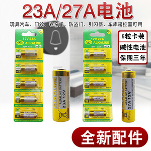 แบตเตอรี่ 23A 12V สำหรับกริ่งประตู รีโมทโรงรถ ตัวจุดไฟของเล่นรถ ของเล่นรถบังคับ - Product Image 2