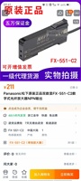 Amplificateur de capteur à fibre optique numérique série FX-551-C2 FX-500 avec sortie NPN pour PLC