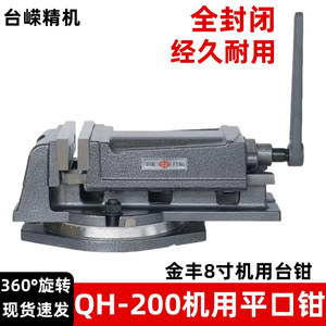 Étau de fraisage Jinfeng Qh200 8 pouces, manuel, à angle fixe de précision pour le perçage et l'usinage - Product Image 5