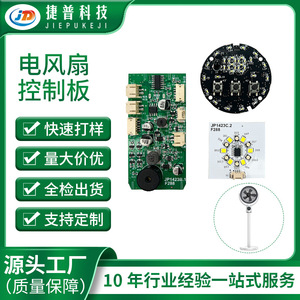 บอร์ดควบคุมพัดลมดิจิตอล Jabil Technology JP1423B.1 DC5V 1A ชาร์จผ่าน USB สำหรับพัดลมตั้งโต๊ะขนาดเล็ก อุปกรณ์สมาร์ทโฮม - Product Image 5