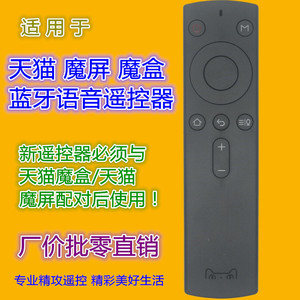 Crystal Pearl Tianhong Tmall <b>Magic</b> <b>Box</b> Bluetooth Voice Remote Control M16S M17S M18 For TV Set - Product Image 1