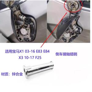 Charnière de rétroviseur en alliage de zinc pour BMW X1 X3 E83 E84 F25 03-17 - Product Image 1