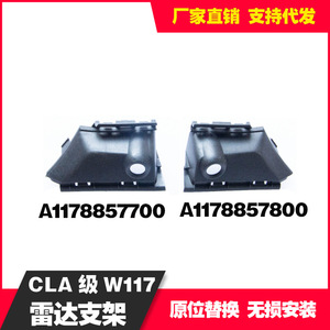 Mercedes-Benz CLA117 Front Radar <b>Bracket</b> A1178857700 A1178857800 <b>Plastic</b> Bumper Mount - Product Image 2