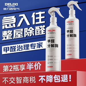Spray Enzimático Descomponedor de Formaldehído Delixi Electric de 500 ml para Toda la Casa, para una Mudanza Rápida - Product Image 1