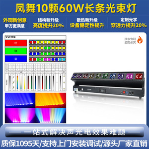 Jiechuang ไฟเต้นรำฟีนิกซ์, ไฟ LED 10ดวง60วัตต์ลำแสงเมทริกซ์แถบยาวไฟเวทีแสงสร้างบรรยากาศกลางแจ้ง - Product Image 6