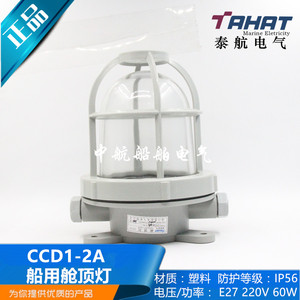Tahat Marine Plastic Cabin Ceiling <b>Light</b> CCD1-2A 220V IP56 <b>Waterproof</b> Boat Deck Lighting - Product Image 5