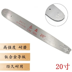 <b>Titanium</b> Alloy 18/20 Inch Guide Plate for Chainsaw 52/58 Chainsaw Accessories with 2 Stroke Feature Gasoline Logging Saw - Product Image 4