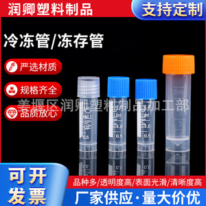 Runqing Cryogenic Tube 12ml Screw Top <b>Plastic</b> Sample Preservation Tube For Laboratory Use - Product Image 4