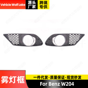 Biseles para Faros Antiniebla Wolf Lake para Mercedes-Benz W204, Cubierta Decorativa Perforada de ABS para Parachoques Delantero - Product Image 3