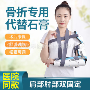 Férula Ajustable para Hombro y Codo, Transpirable, de Tejido Compuesto con Placa de Plástico, Protección para Fracturas de Miembro Superior - Product Image 5