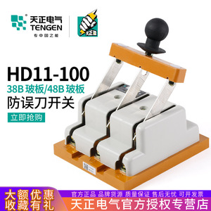 เท็นเก้น เอชดี 11-100/38 4P 100A สวิตช์มีดตัดวงจรแบบแยกส่วน สามเฟส สี่สาย ป้องกันการใช้งานผิดพลาด - Product Image 5