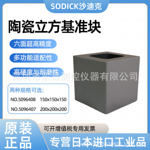 Bloque de Referencia de Cerámica Sodick, Cubo de Medición de 150x150x150 mm - Product Image 5