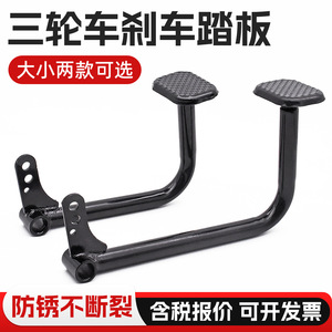 Pédale de frein pour tricycle électrique 20 cm, levier de pédale, pièces de vélo, poignée adhésive - Product Image 5