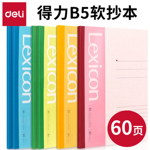 Deli 7664 Notebook B5 60 Pages Softcover Student Exercise Book Digital Printing Saddle Stitching - Product Image 5