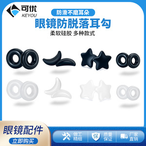 แผ่นรองหูแว่นตาซิลิโคนรูปดาวกันลื่นสำหรับเด็ก คอลเลคชั่นฤดูใบไม้ร่วง 2025 - Product Image 2