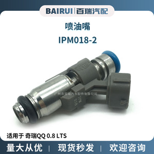 S11-BJ1121011 IPM018-2หัวฉีดน้ำมันเชื้อเพลิงสำหรับ Chery QQ 0.8 LTS อะไหล่โลหะ - Product Image 5