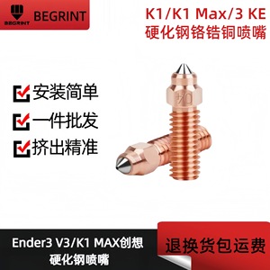 หัวฉีด Creality Ender3 V3 KE K1 MAX ขนาด 0.4 มม. ทำจากเหล็กแข็งผสมโครเมียมเซอร์โคเนียมทองแดง อุปกรณ์เสริมสำหรับเครื่องพิมพ์ 3 มิติ - Product Image 4