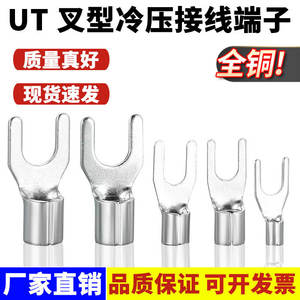 Bornes en cuivre pressées à froid UT, type Y, type U, tête de sertissage nue, fourche à nez ouvert, connecteur à nez serti - Product Image 4