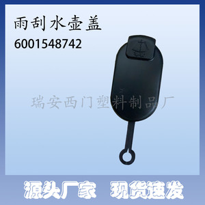 Tapa del depósito de líquido limpiaparabrisas ZS 6001548742 para Renault Dacia ZBS Material - Product Image 1