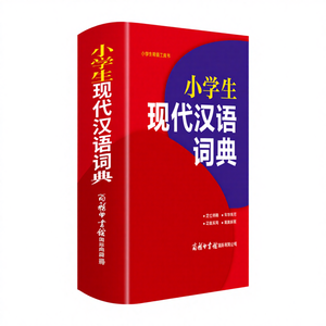 [Xinhua Genuine] Modern Chinese Dictionary Nieuwe editie 2021 Commercial Press voor basisschoolleerlingen van het middelbare onderwijs - Product Image 1