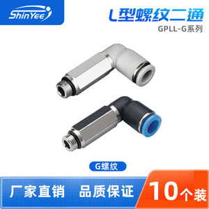 Xingyi Technology Pneumatic <b>Connector</b> GPLL4 6 8 10 G01 02 03 04 Right Angle L Type <b>Quick</b> Connect Hose Fitting - Product Image 3