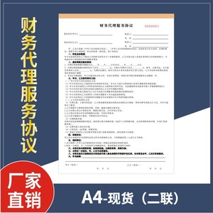Accord de service d'agence financière, papier carbone A4, usage commercial, deuxième lien, 60 pages par carnet - Product Image 3