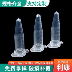Taixing Likang 1.5Ml <b>Plastic</b> Centrifuge <b>Tubes</b> Graduated Ep <b>Tubes</b> For Lab Use - Product Image 4